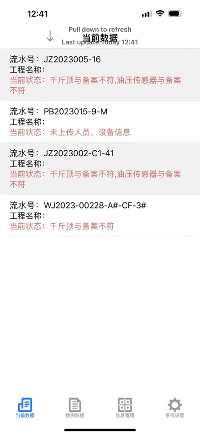 基桩监管app官方下载安装最新版截图3