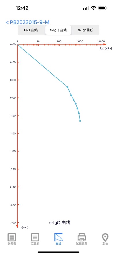 基桩监管app官方下载安装最新版截图5