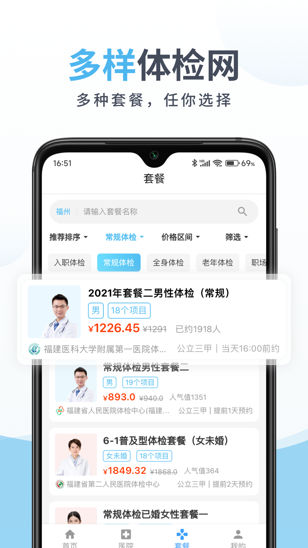中康体检app截图1