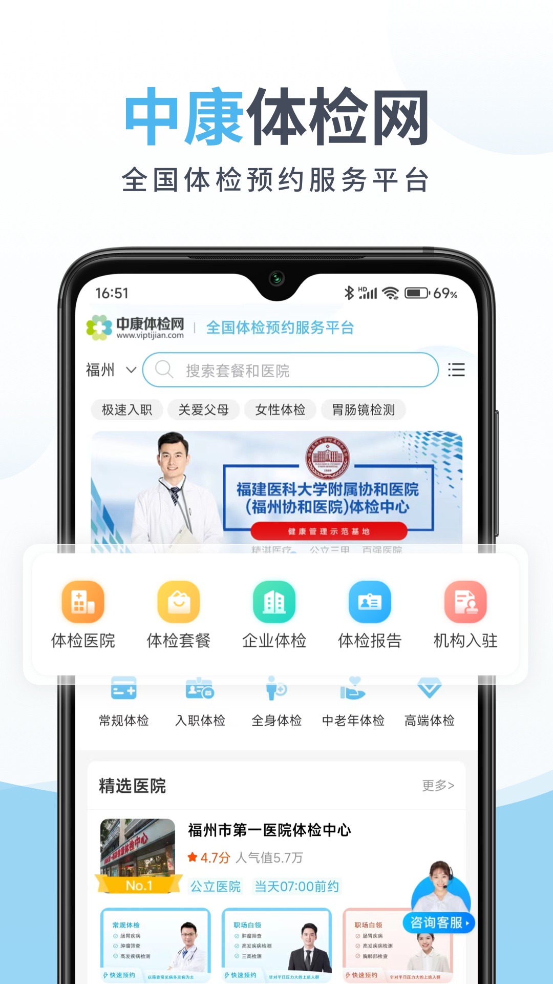 中康体检app截图3