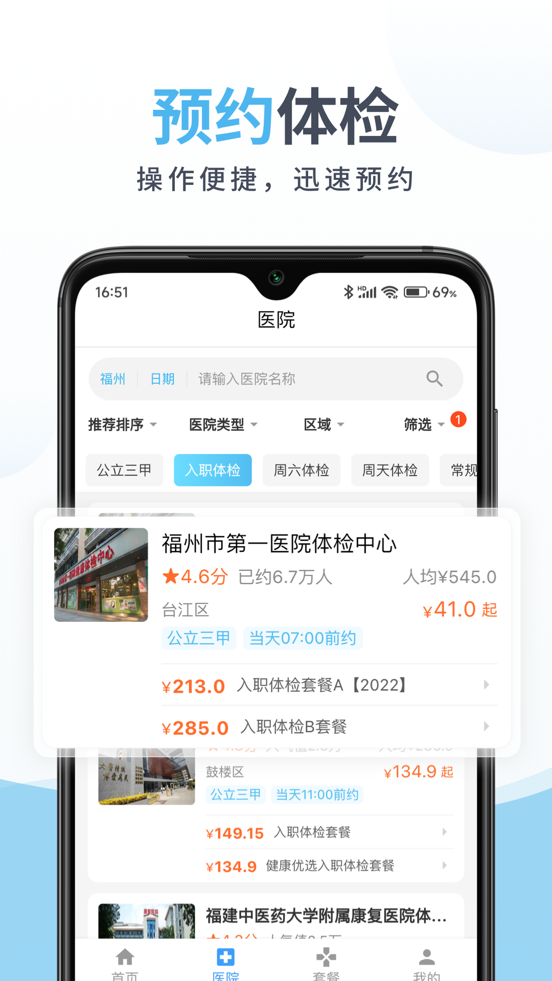 中康体检app截图4