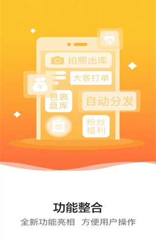 韵达超市安卓版截图3