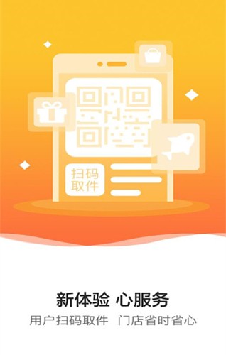 韵达超市安卓版截图2