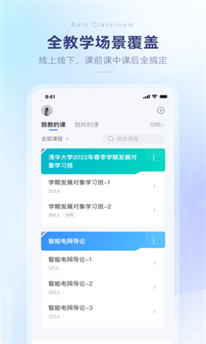 长江雨课堂截图2