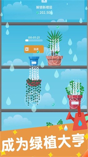 梦幻植物园截图2