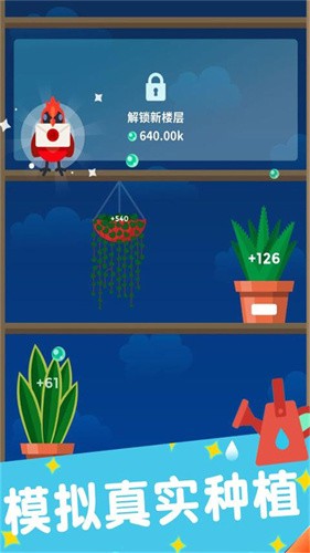 梦幻植物园截图4