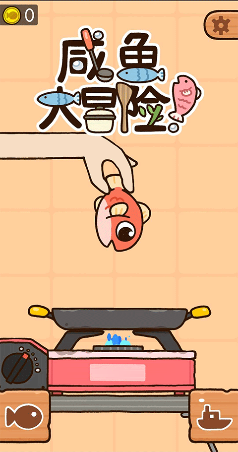 咸鱼大冒险手机版下载截图3