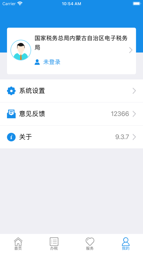 内蒙古税务app下载最新版本截图4