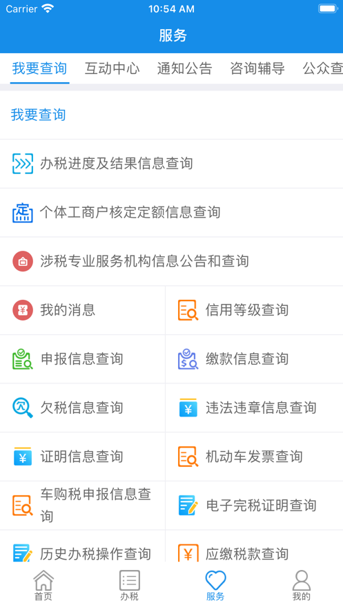 内蒙古税务app下载最新版本截图3