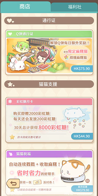 麻薯猫收藏下载安装(MochiCat)截图2