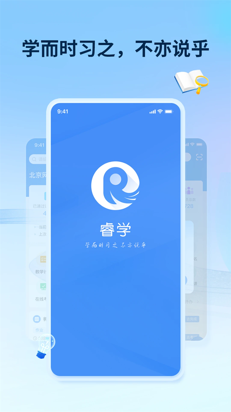 睿学在线官方截图1