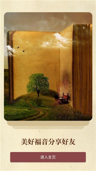 圣经和合本app截图1