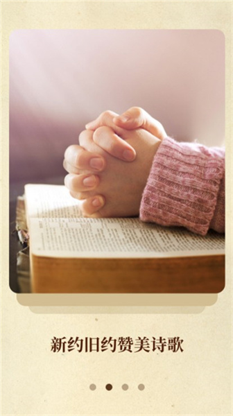 圣经和合本app截图3