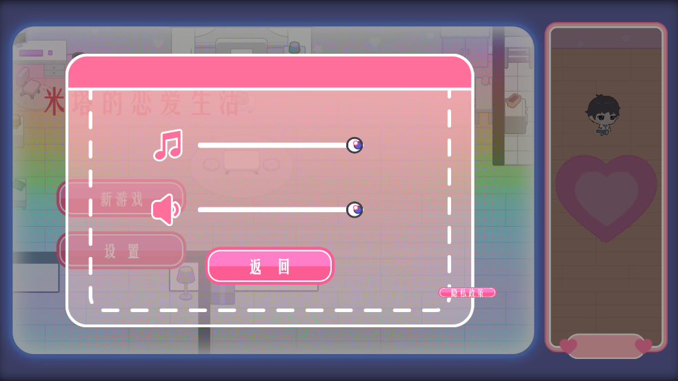 米塔的恋爱生活安装截图4