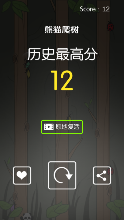 熊猫爬树游戏截图2