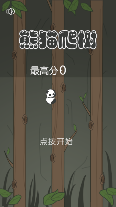 熊猫爬树游戏截图4