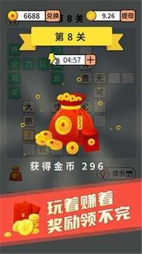 秀才猜成语红包版截图4