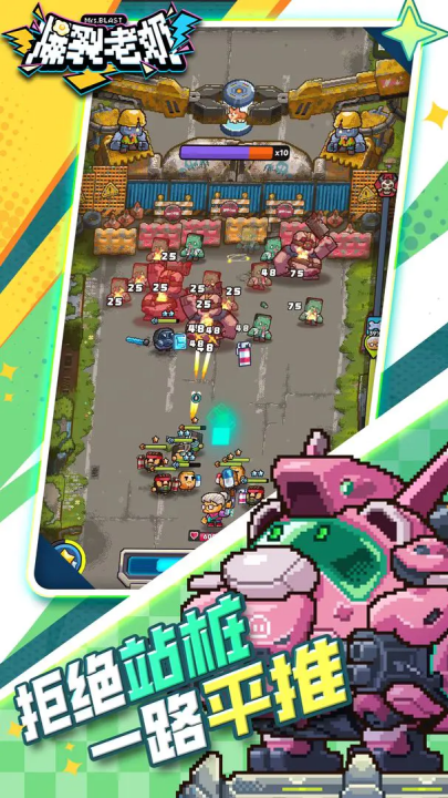 爆裂老奶游戏(爆裂老奶（TapTap测试版）)截图4