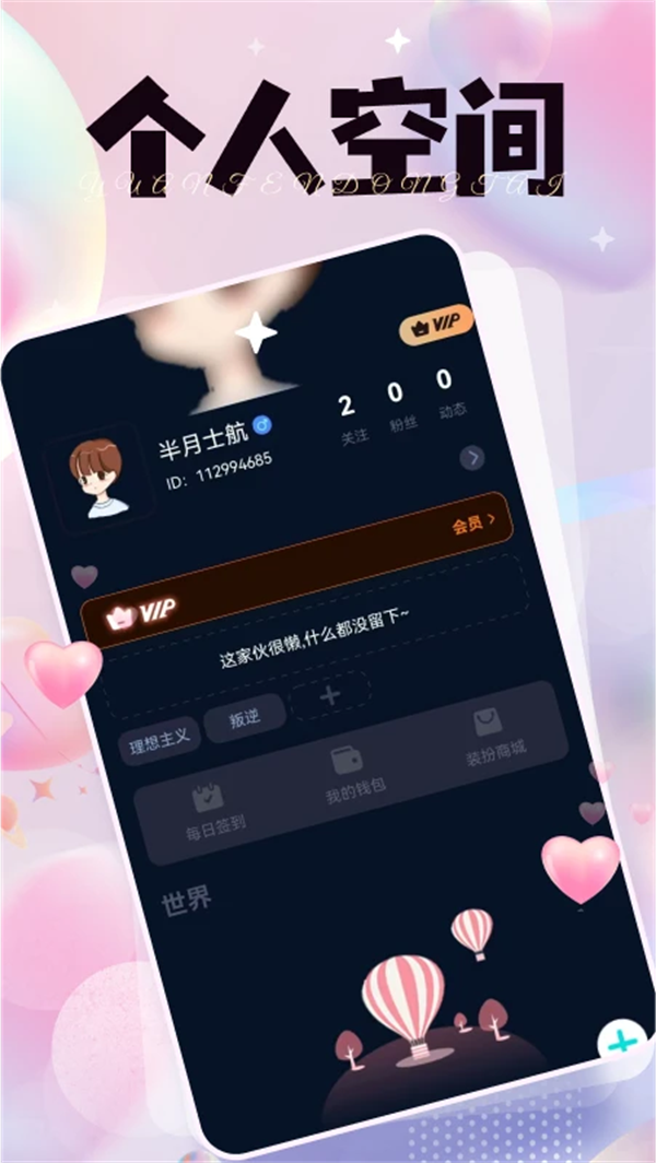 秘语空间下载安装截图2