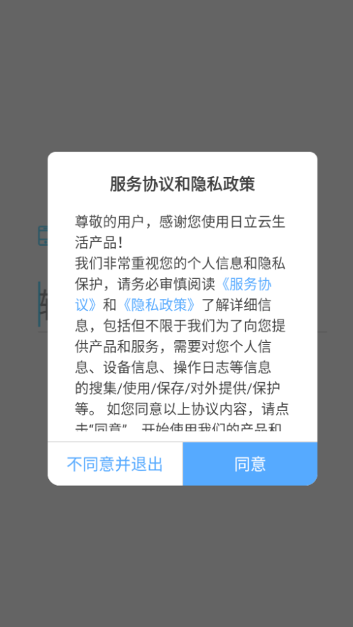 日立云生活app截图1