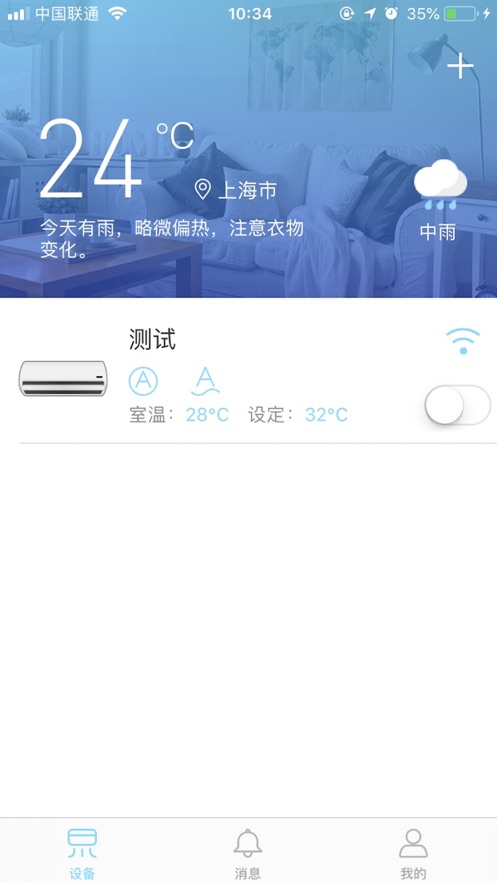 日立云生活app截图2