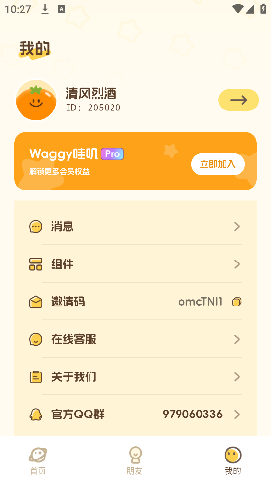 Waggy哇叽游戏截图2