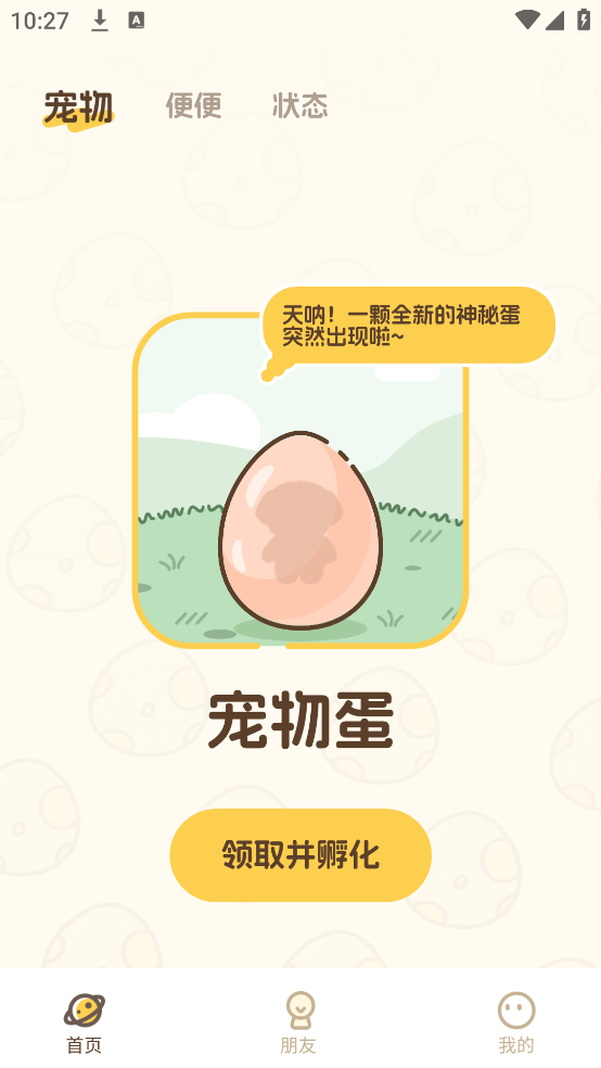 Waggy哇叽游戏截图3