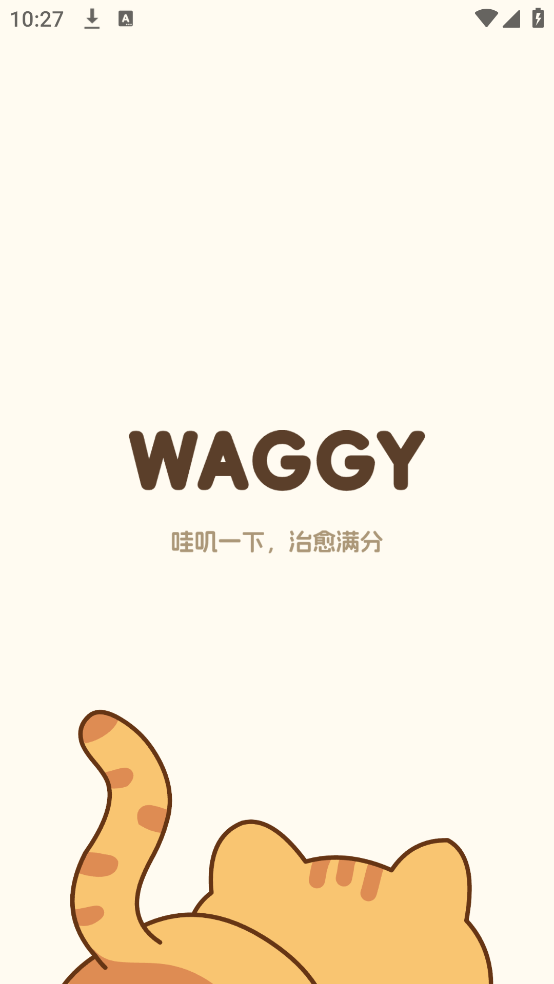 Waggy哇叽游戏截图4