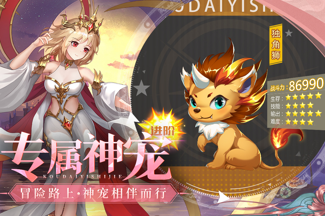 口袋异世界九游版截图2