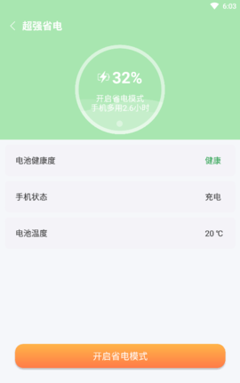 开泰清理截图2