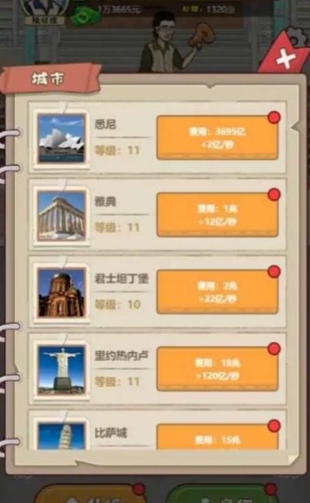 大叔创业记小游戏截图1