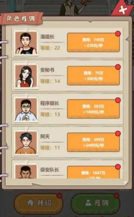 大叔创业记小游戏截图3
