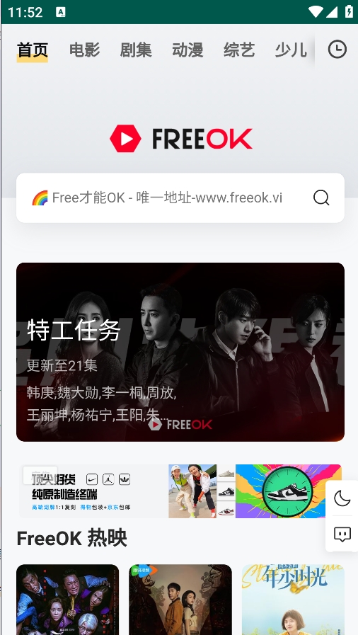 FreeOK免费追剧新版截图3