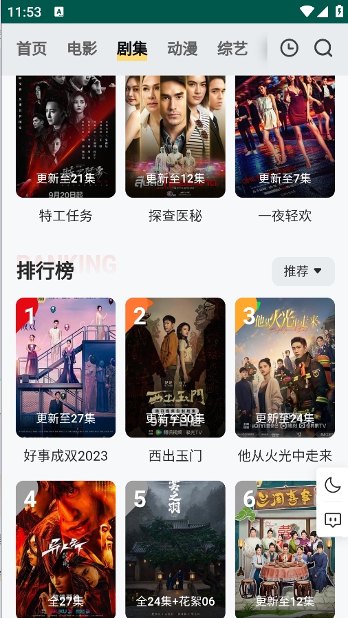 FreeOK免费追剧新版截图2