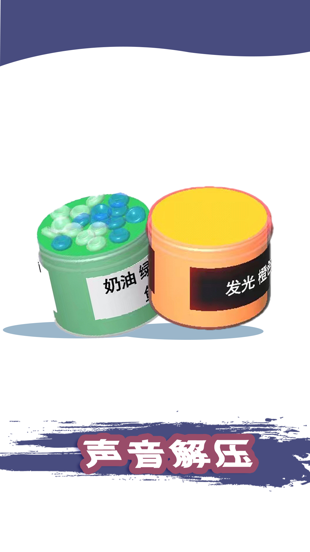 粘液制作模拟器游戏截图4