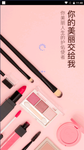 我的美妆app安卓版截图2