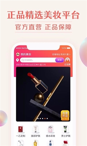 我的美妆app安卓版截图3