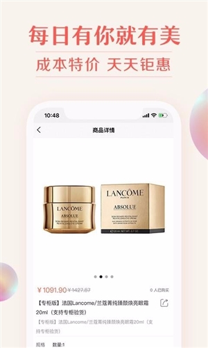 我的美妆app安卓版截图4