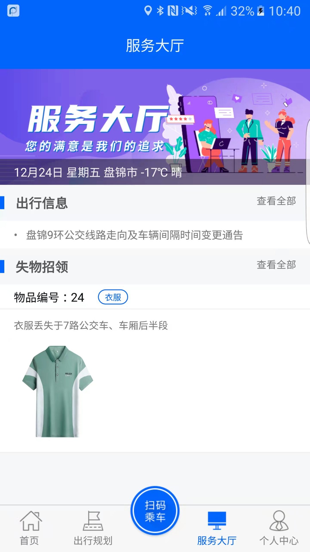 盘锦出行APP截图2