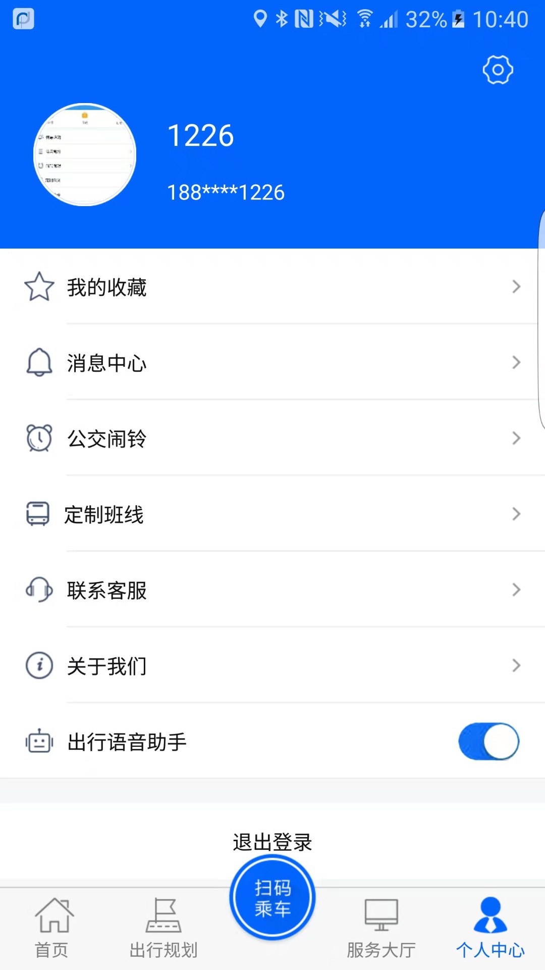 盘锦出行APP截图1