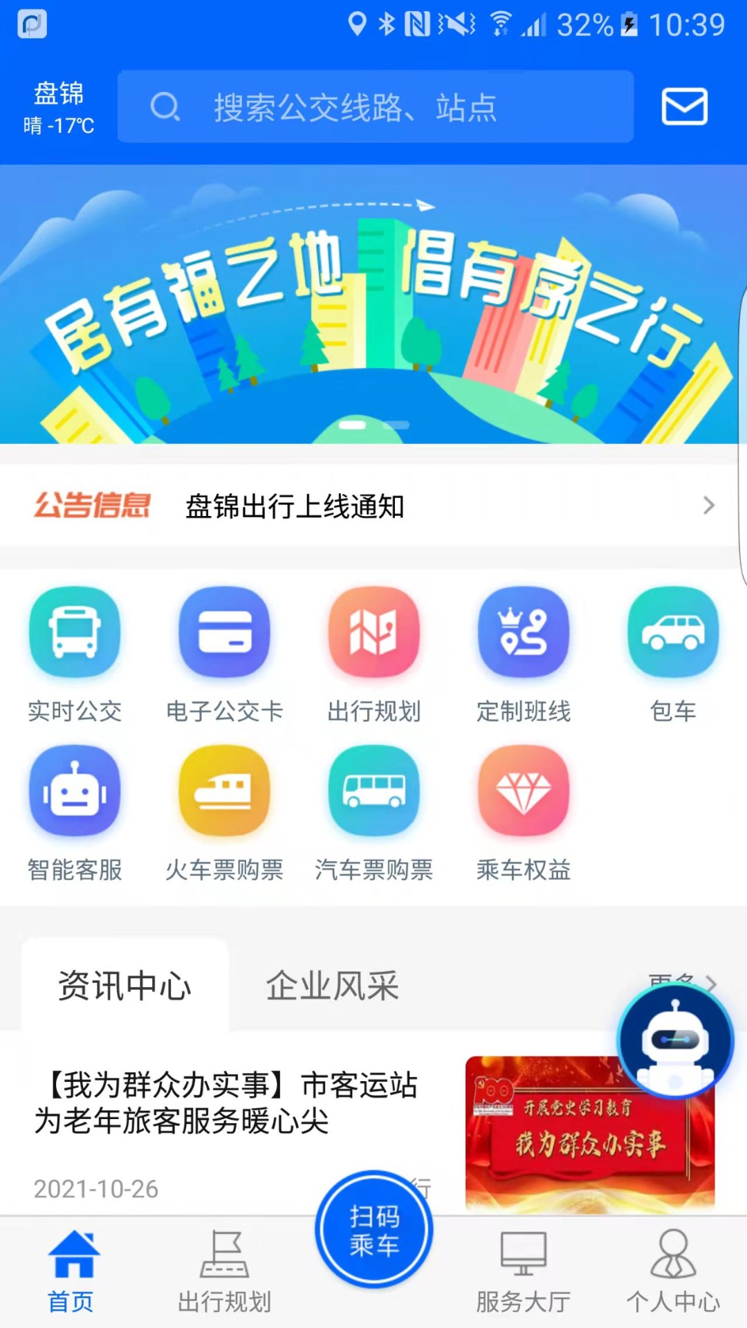盘锦出行APP截图3