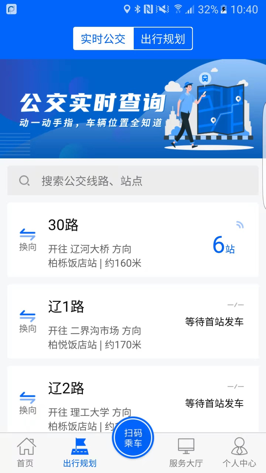 盘锦出行APP截图4