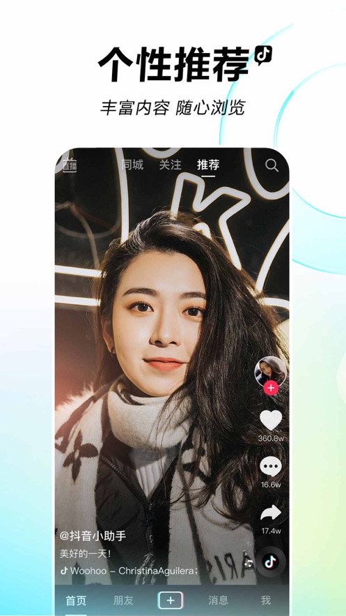 2024抖音app官方正版截图1