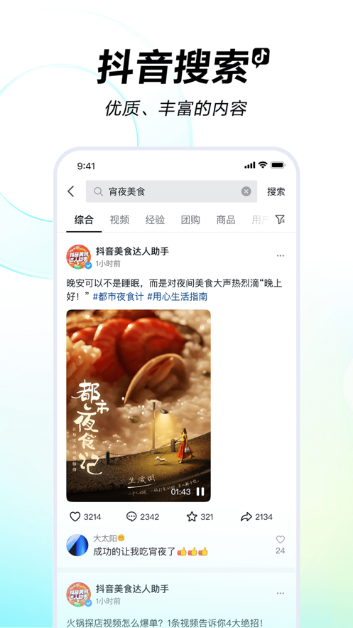 2024抖音app官方正版截图3