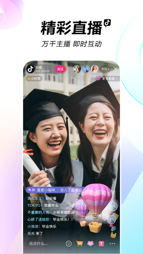 2024抖音app官方正版截图4