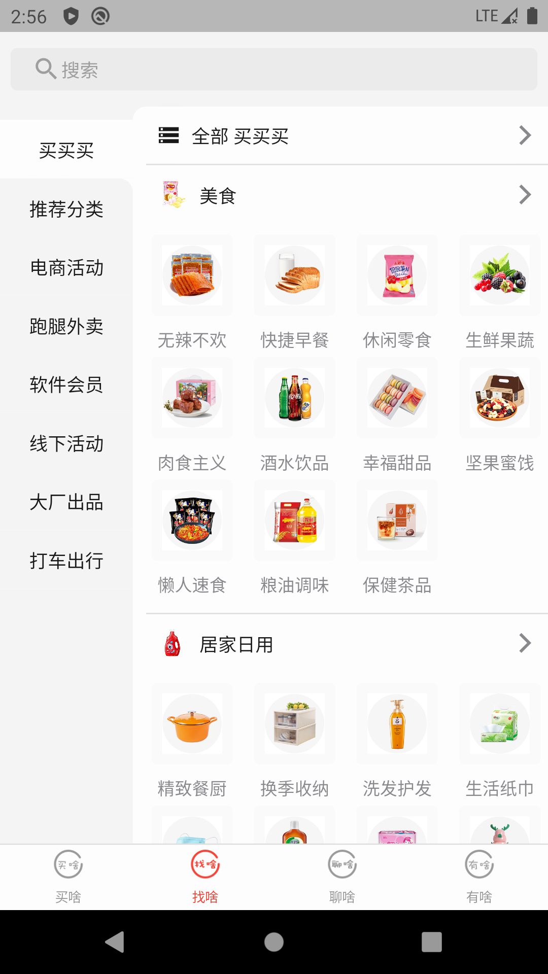 超值分享汇app截图1
