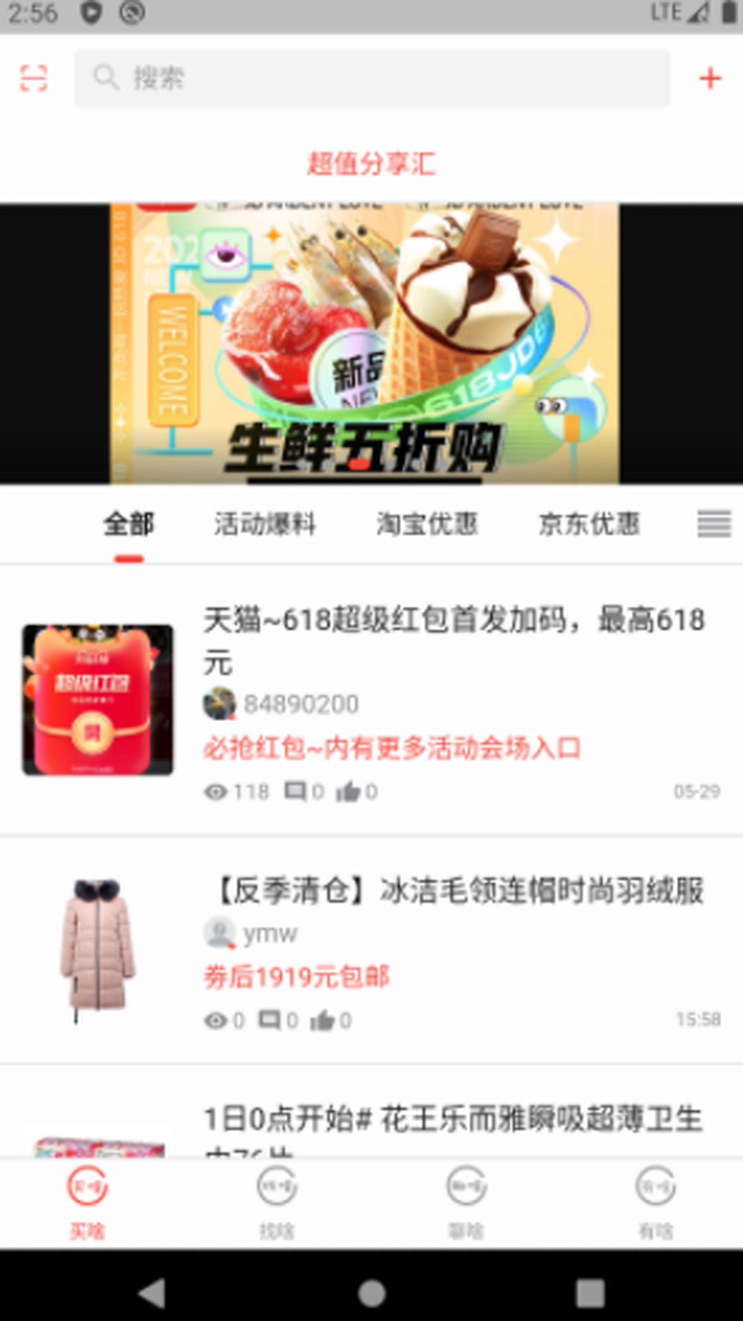 超值分享汇app截图3