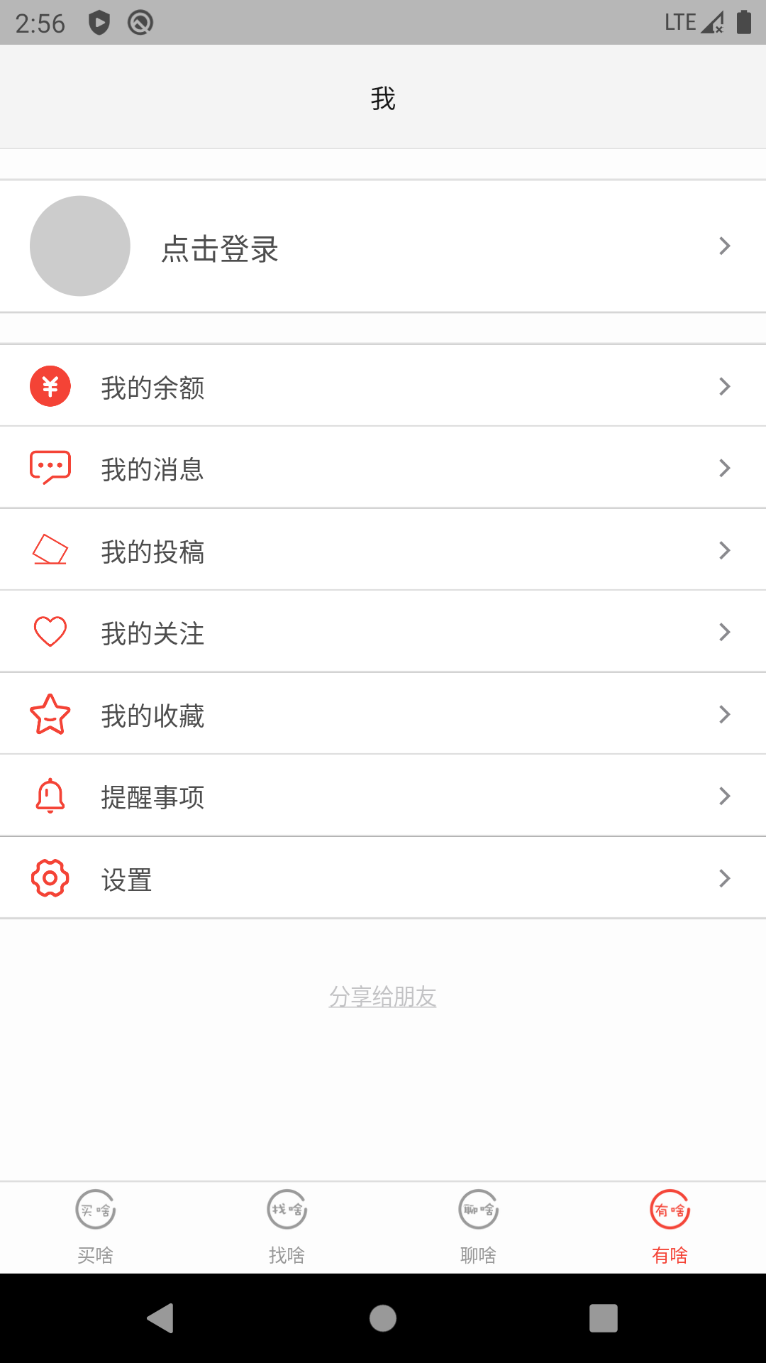 超值分享汇app截图4