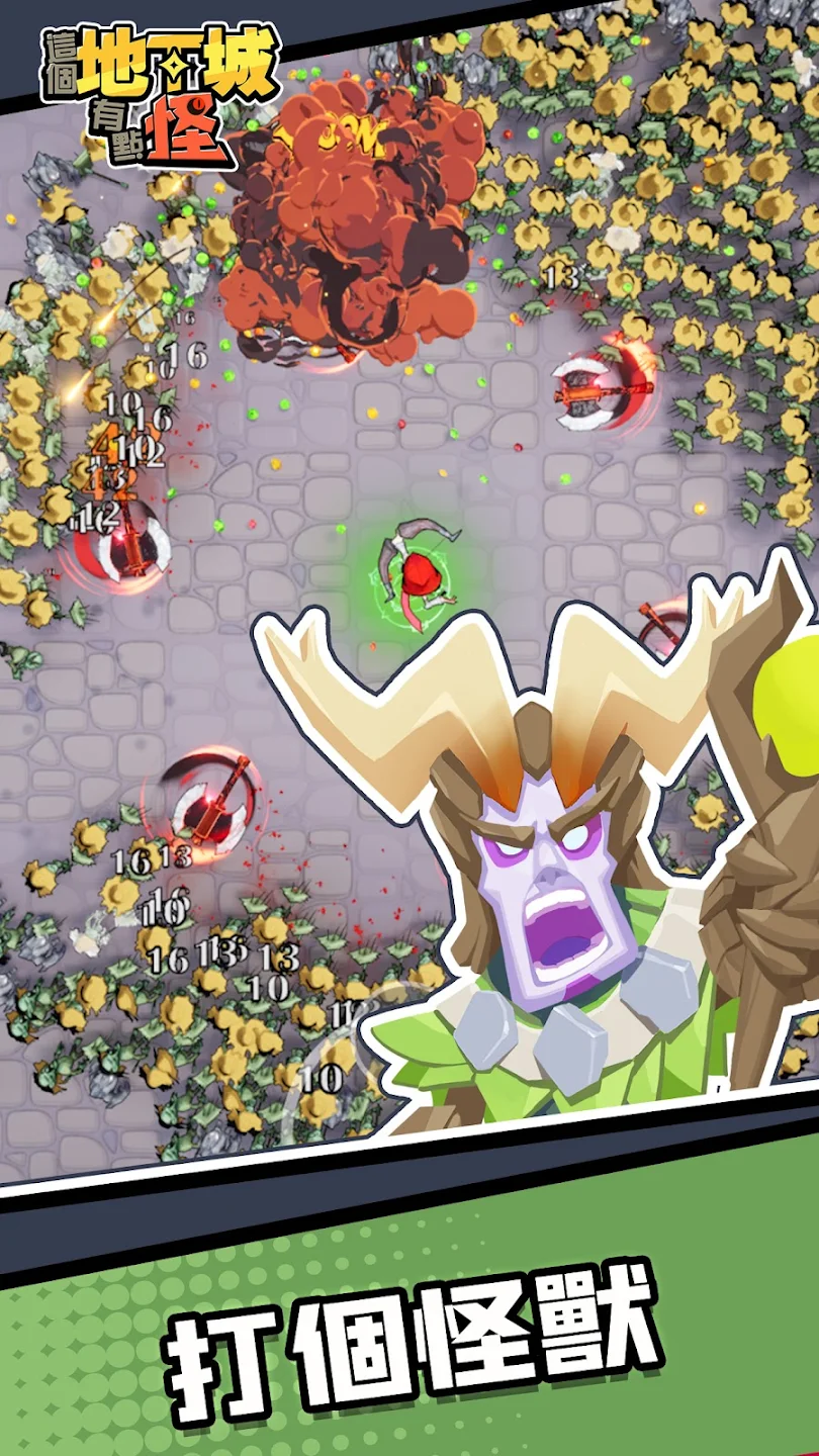 这个地下城有点怪生存者最新版截图2