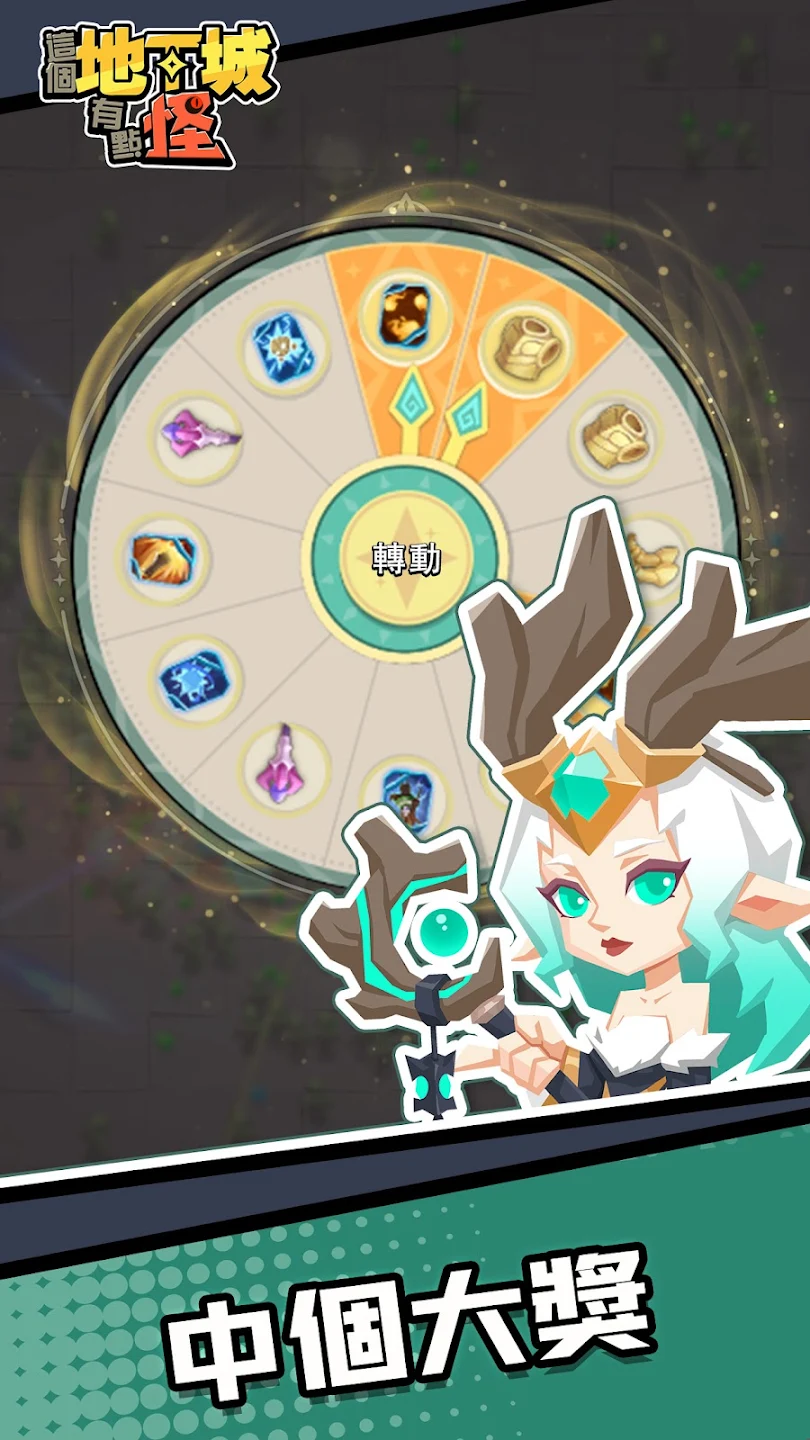 这个地下城有点怪生存者最新版截图3